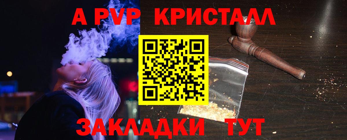 A PVP  А ПВП Crystall  APVP СК КРИС  Вход с VPN  А ПВП кристаллы  Новоалександровск 