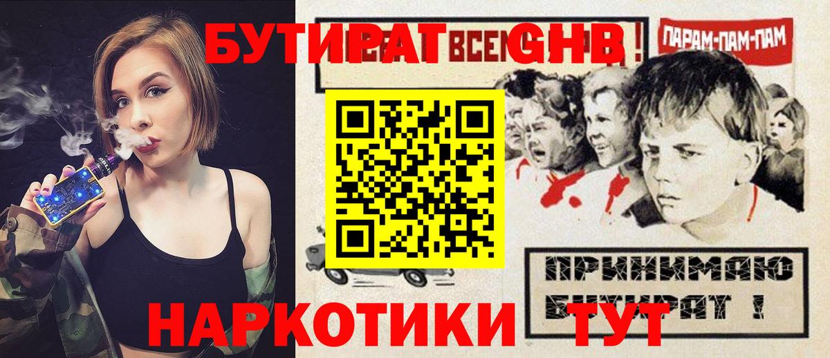 Бутират оксана Новоалександровск