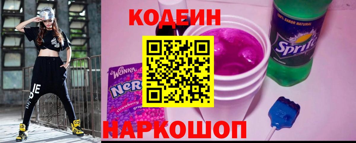 Codein Purple Drank Новоалександровск