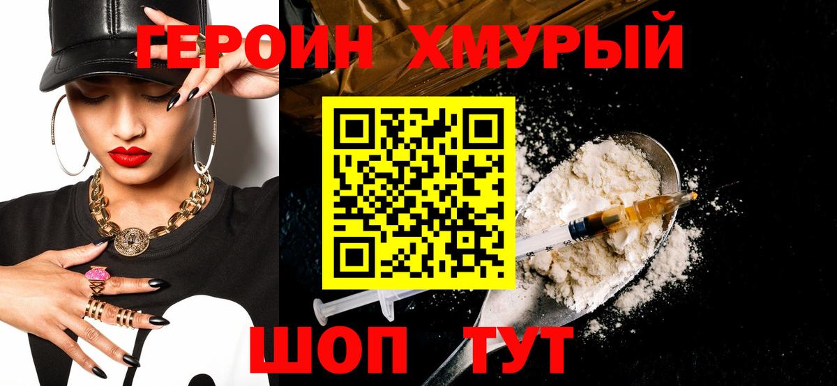 ГЕРОИН белый Новоалександровск