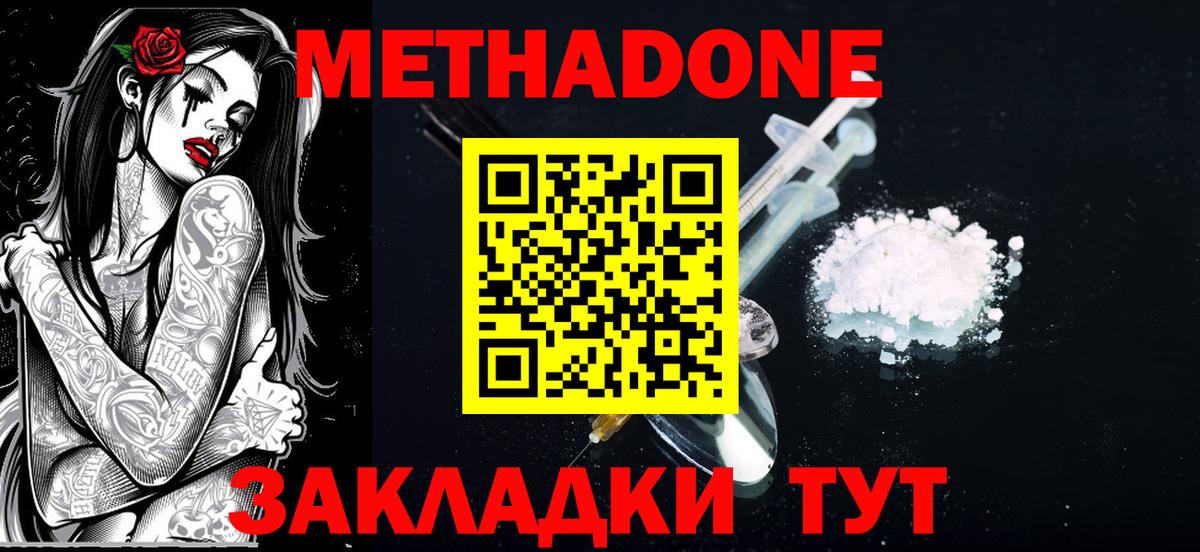 МЕТАДОН мёд  МЕТАДОН кристалл  Новоалександровск  Вход с VPN 