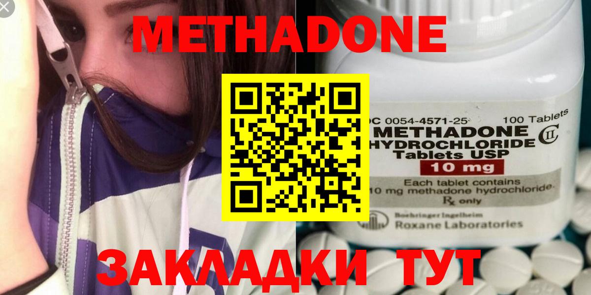 МЕТАДОН кристалл Новоалександровск