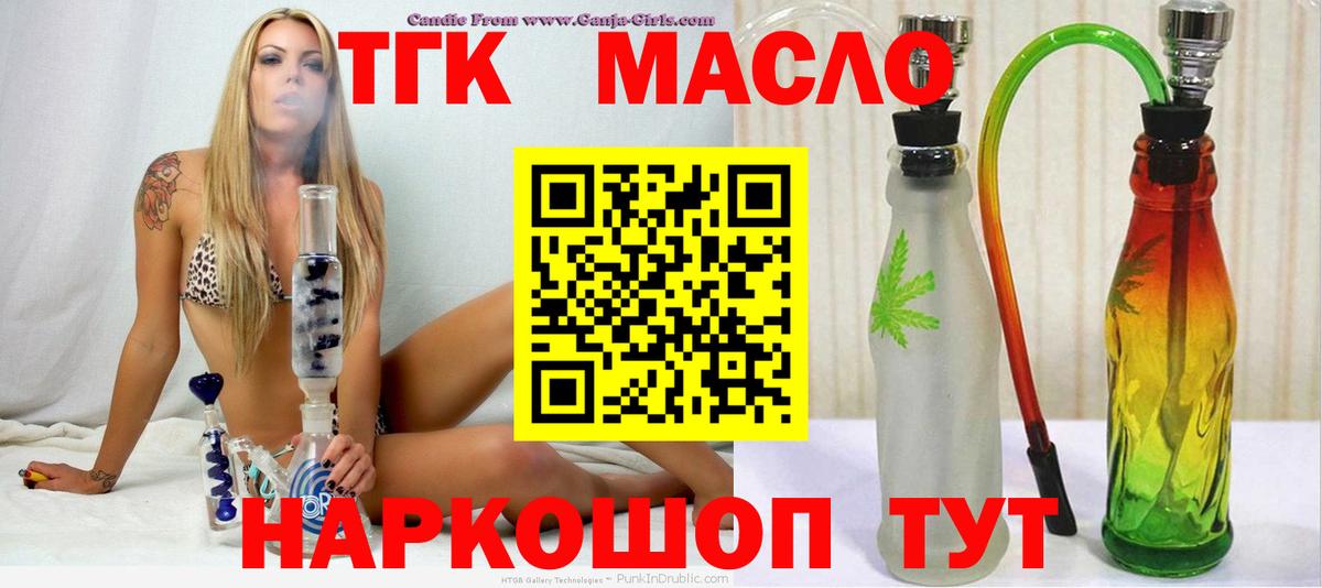 Дистиллят ТГК THC oil Новоалександровск