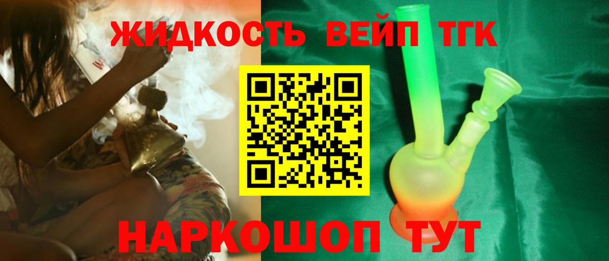 Дистиллят ТГК вейп  Вход с VPN  Новоалександровск  Дистиллят ТГК жижа 